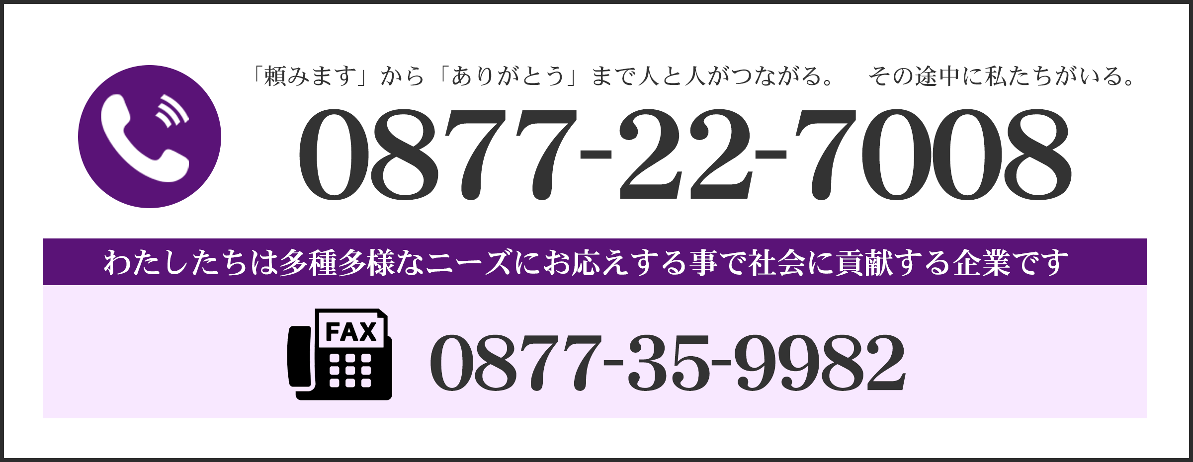 お電話でのお問い合わせはこちらまで